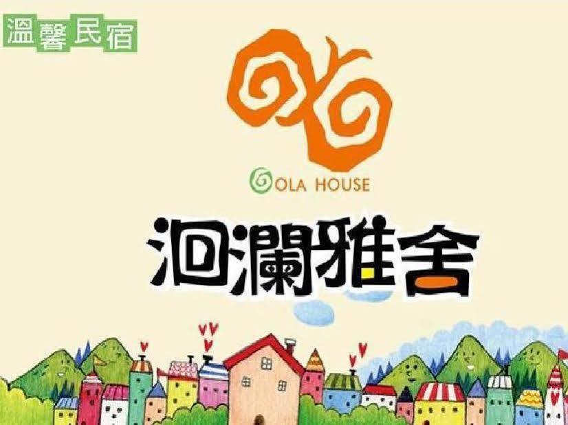 洄瀾雅舍民宿-近火車站-東大門夜市附近 Хуалянь Экстерьер фото